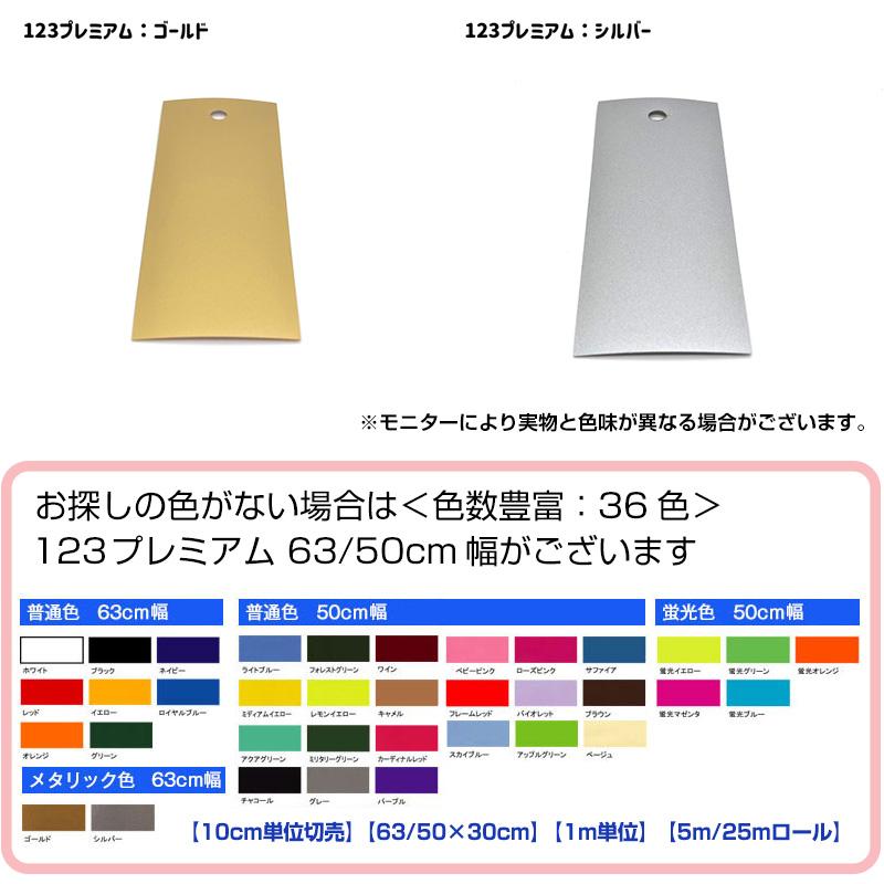 アイロンプリントシート 細カット-フイルム粘着【中-強】123プレミアム