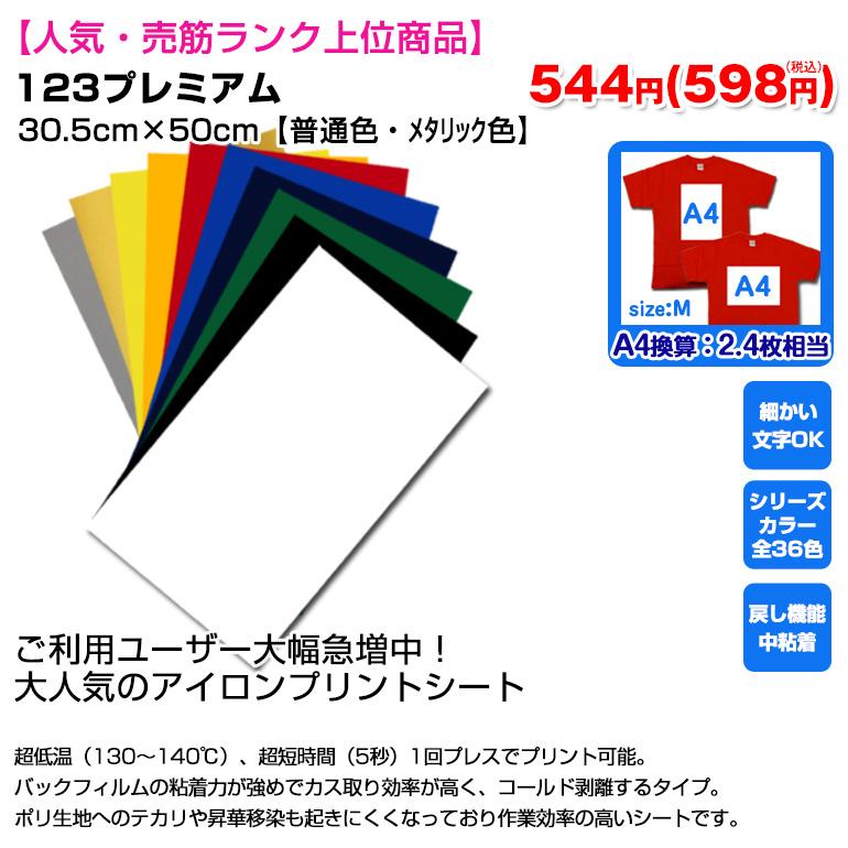 アイロンプリントシート 細カット-フイルム粘着【中-強】123プレミアム 30.5cm×50cm アイロン カッティングシート ラバーシート 綿/ポリ DIYユニフォーム :0130412-n-50:オリジナルプリント パイオテック - 通販 - Yahoo!ショッピング アイロンプリントシート 細カット-フイルム粘着【中-強】123プレミアム 30.5cm×50cm アイロン カッティングシート ラバーシート 綿/ポリ DIYユニフォーム :0130412-n-50:オリジナルプリント パイオテック - 通販 - Yahoo!ショッピング