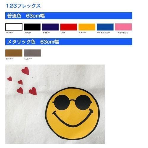 アイロンプリントシート 太カット-フイルム粘着【弱】123フレックス