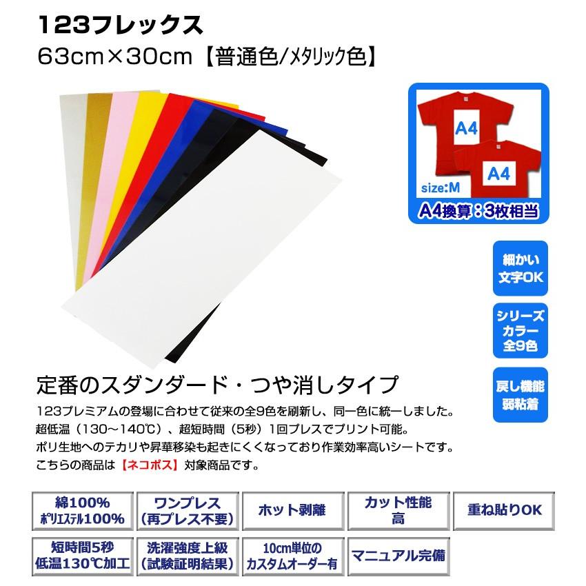 アイロンプリントシート 太カット-フイルム粘着【弱】123フレックス