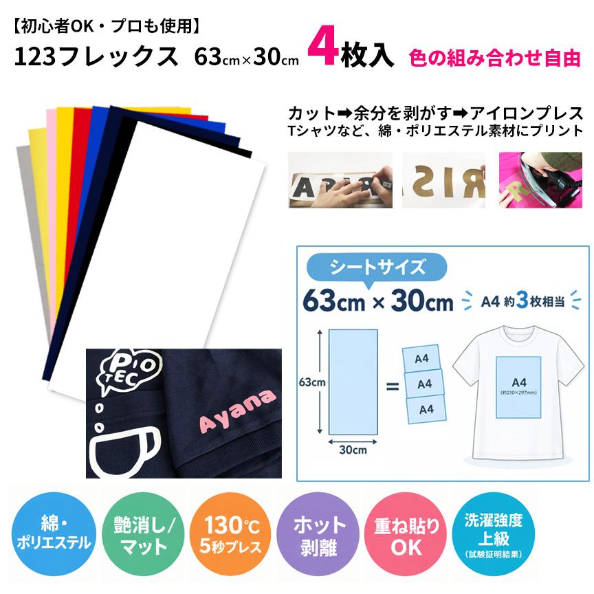 アイロンプリントシート 太カット-フイルム粘着【弱】123フレックス