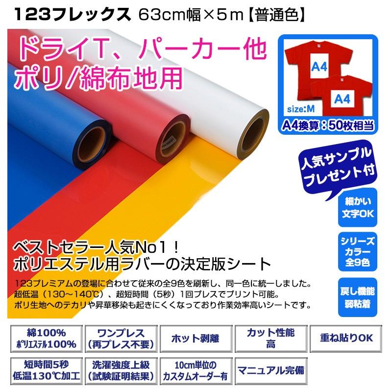 アイロンプリントシート 太カット-フイルム粘着【弱】123フレックス