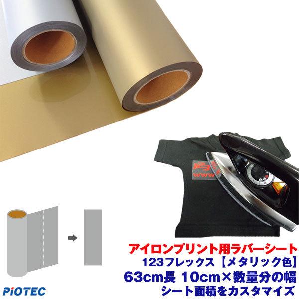 アイロンプリントシート 太カット-フイルム粘着【弱】123フレックス