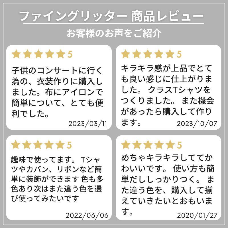 アイロンプリントシート ファイングリッター50cm幅×25m グリッター