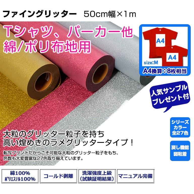 アイロンプリントシート ファイングリッター 50cm幅×1m アイロンプリントシート ファイングリッター 50cm幅×1m