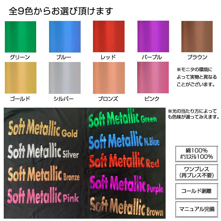 アイロンプリントシート MC メタリック ストレッチ&ソフト 20cm アイロンプリントシート MC メタリック ストレッチ&ソフト 20cm