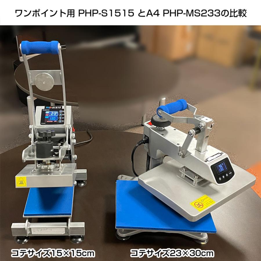 アイロンプリント アイロンプレス機 ワンポイント用 PHP-S1515 アイロンプリント アイロンプレス機 ワンポイント用 PHP-S1515