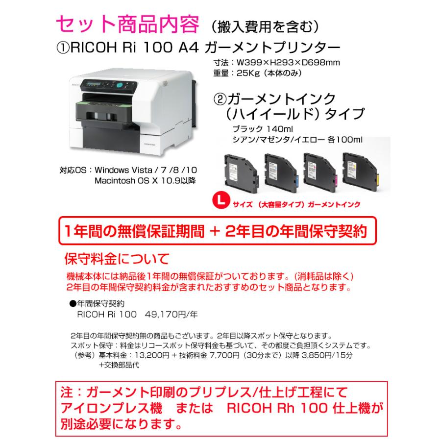 おすすめ！安心！』2年対応 RICOH Ri100 ガーメントプリンター ハイ