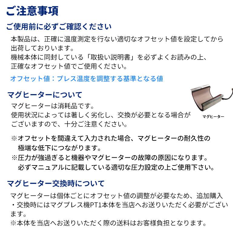 マグカップ用 熱プレス機 PT1-B (新)A級マグヒーター 11oz 大付