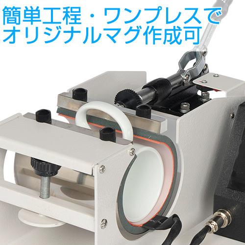マグカップ用 熱プレス機 PT1-B (新)A級マグヒーター 11oz 大付