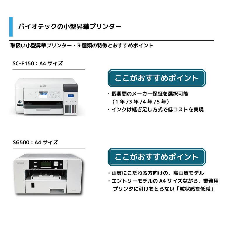 昇華プリンタ A4 プリンター SG500 ＆ 昇華インク 4色 小型昇華