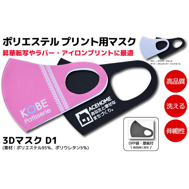 3dマスク D1 ポリエステルプリント用 昇華転写プリンター Sc F150 内製 昇華プリント 昇華転写プリント 昇華プリンター エプソン 昇華転写 nnnnn C オリジナルプリント パイオテック 通販 Yahoo ショッピング