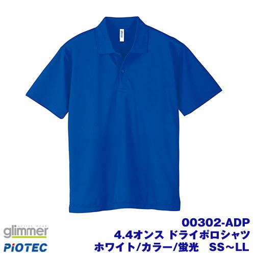 glimmer（グリマー） 4.4オンス ADP ドライポロシャツ(ポケット無し