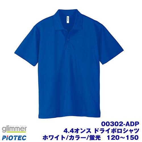 glimmer（グリマー） 4.4オンス ADP ドライポロシャツ(ポケット無し