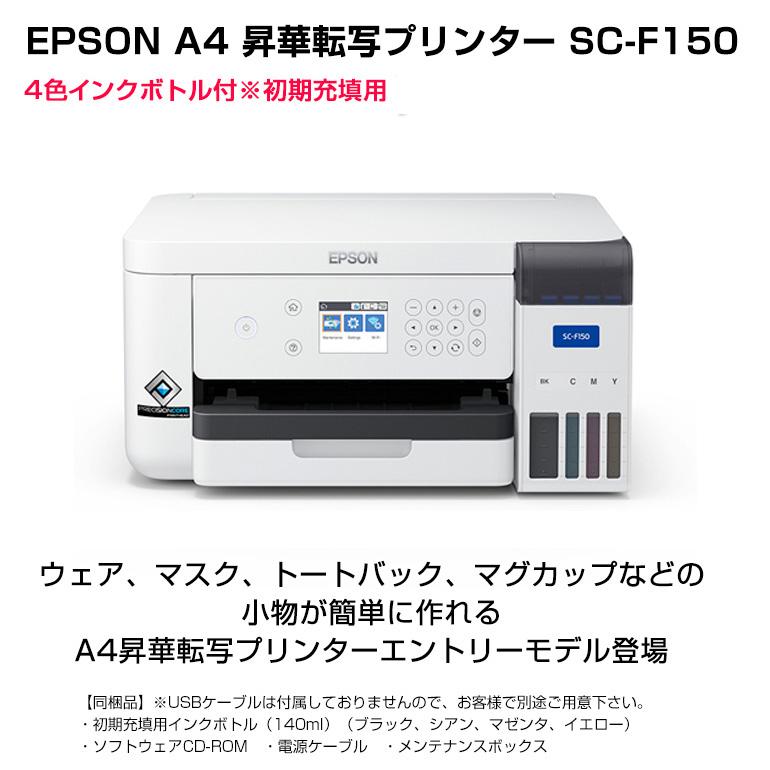 エプソン（EPSON） 昇華転写プリンター SC-F150 小型 A4サイズ 昇華