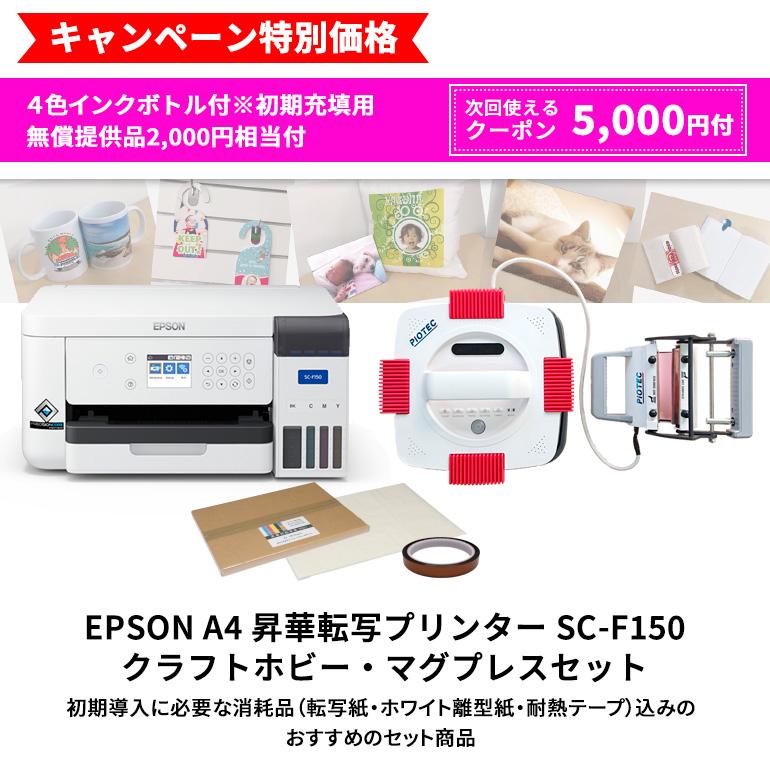 エプソン ［キャンペーン特別価格］エプソン EPSON 昇華転写プリンター