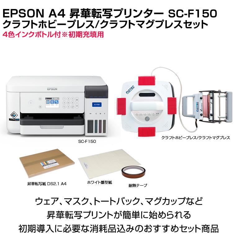 エプソン（EPSON） 昇華転写プリンター SC-F150 クラフトホビー/マグ
