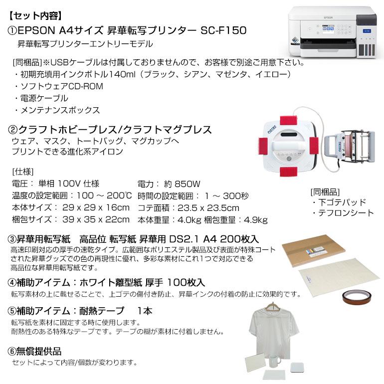 エプソン EPSON 昇華転写プリンター SC-F150 クラフトホビー