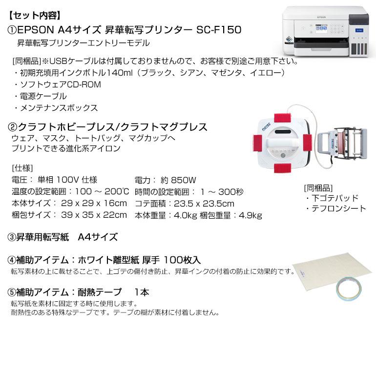エプソン（EPSON） 昇華転写プリンター SC-F150 クラフトホビー/マグ 