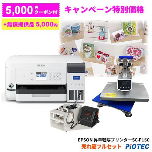 エプソン（EPSON） ［キャンペーン特別価格］エプソン 昇華転写