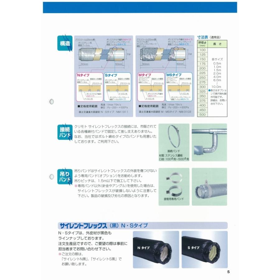 クリモトサイレントフレックス　Ｎタイプφ３００×１ｍ　 梱包あり  消音ダクト  不燃材料｜pipeshop-y｜04