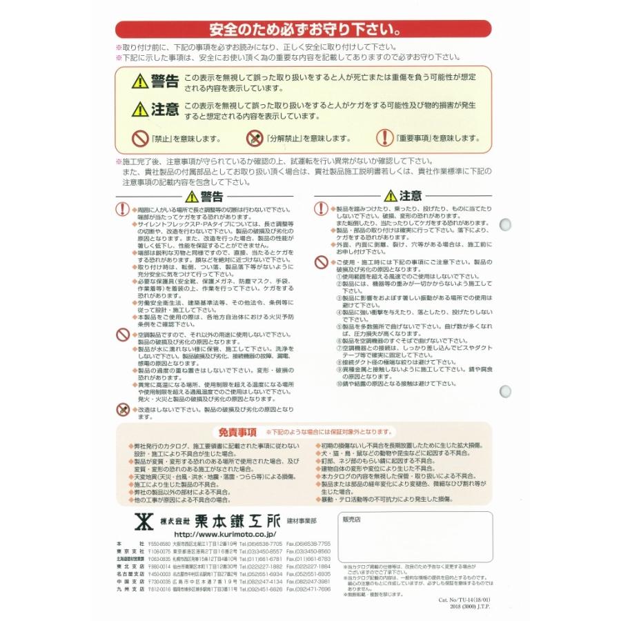 クリモトサイレントフレックス　Ｎタイプφ３００×４ｍ　 梱包あり  消音ダクト  不燃材料  送料無料｜pipeshop-y｜06