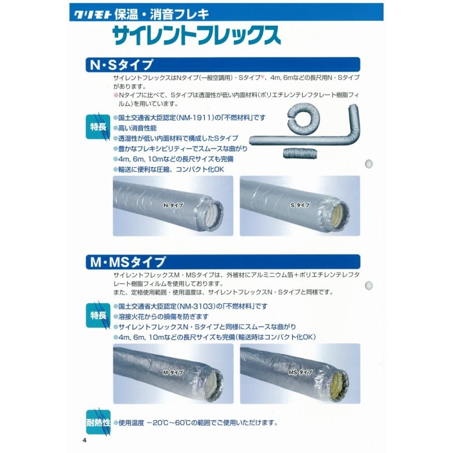 クリモトサイレントフレックス　Ｎタイプφ４００×６ｍ　 梱包あり  消音ダクト  不燃材料  送料無料｜pipeshop-y｜03