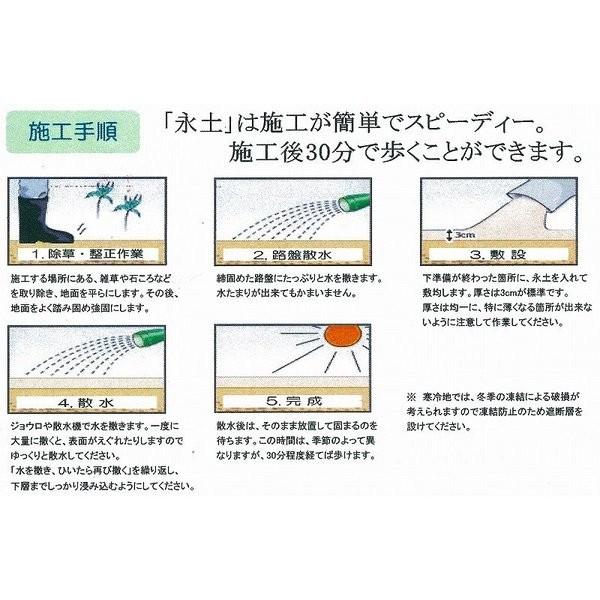 送料無料 固まる土 永土 ( エード ) ２０Ｋｇ × ８袋 セット 環境にやさしい エコ eco 雑草生えない 安全 防草 防止 対策 庭 花壇 玄関先 通路 街路｜pipeshop-y｜04