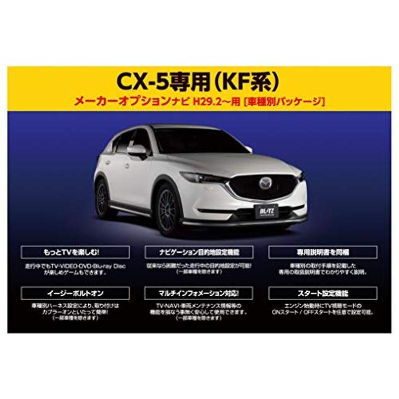 Blitz ブリッツ Kf系マツダ Cx 5専用 車載tvキャンセラーキット ナビ操作も可能 Tv Navi Jumper メーカーオプシ 21年製