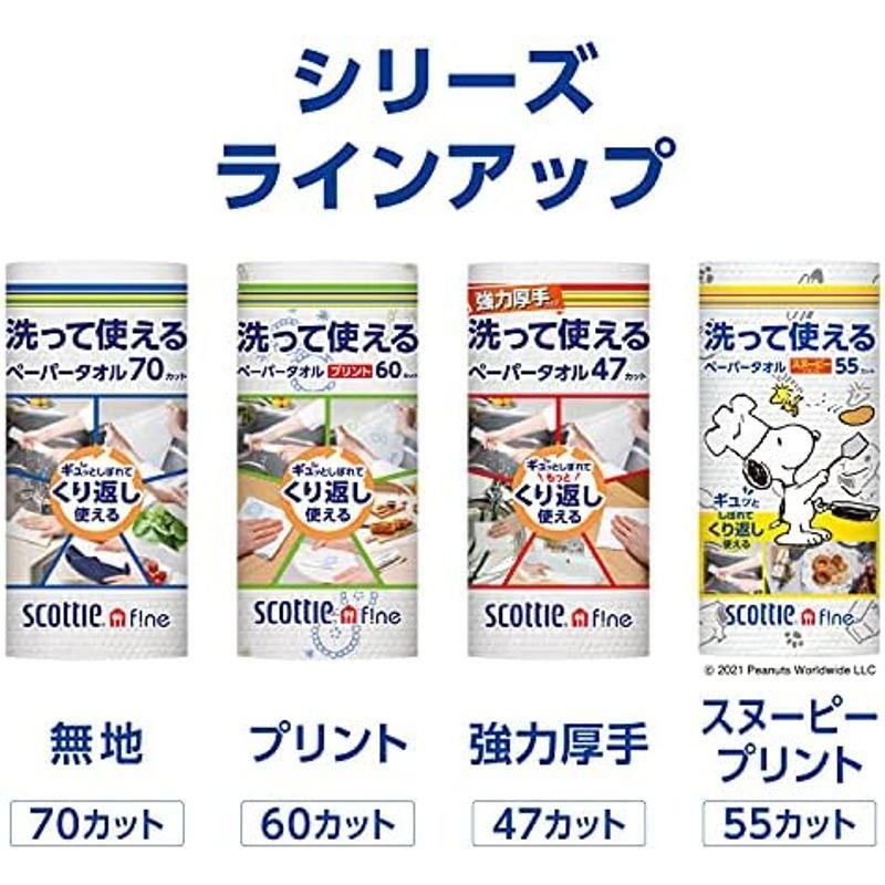 スコッティ ファイン 洗って使えるペーパータオル プリント柄付き 60カット 1ロール｜pipihouse｜11