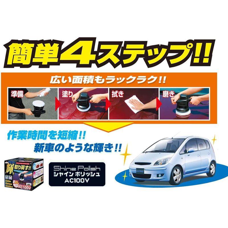 プロスタッフ 洗車用品 電動ポリッシャー シャインポリッシュ 電源コード10m P-59 家庭用電源AC100V対応 最大回転数3800rp｜pipihouse｜03