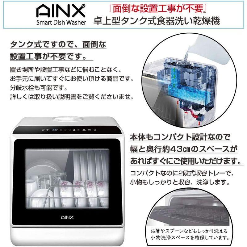 アイネクス AINX 工事がいらない 食器洗い乾燥機 AX-S3W ホワイト｜pipihouse｜03