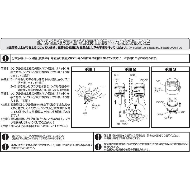 SANEI シングル混合栓用分岐アダプター SANEI用 B98-AU1｜pipihouse｜03