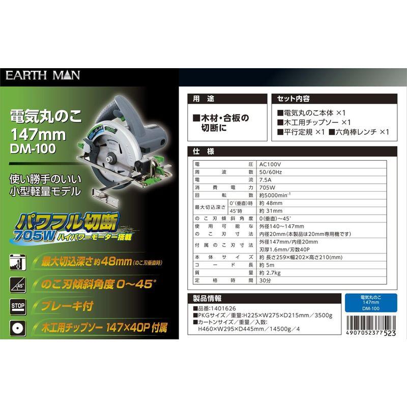 高儀 EARTH MAN 電気丸のこ 147mm DM-100使い勝手のいい小型軽量モデル丸のこ 丸鋸 丸ノコ 電動丸ノコ 電動ノコギリ ま｜pipihouse｜03