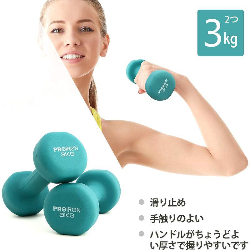 PROIRON ダンベル 3kg 2個セット エクササイズ ネオプレンゴムコーティング 筋力トレーニング 筋トレ シェイプアップ 鉄アレイ｜pipihouse｜02