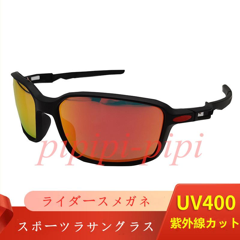 美しい スポーツサングラス UV400 軽量 紫外線カット サイクリング 黒ミラー