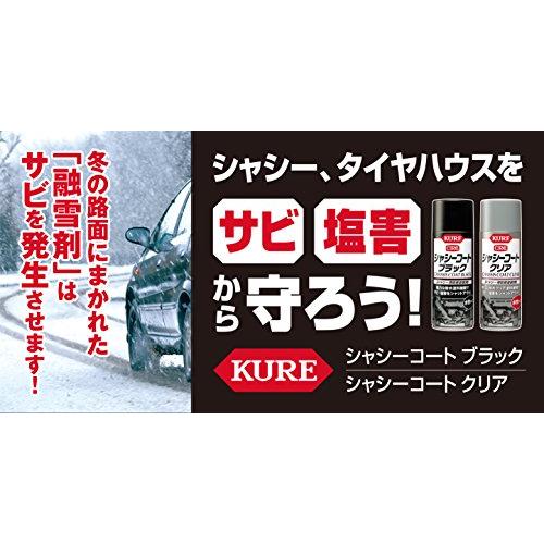 KURE(呉工業) シャシーコート ブラック (420ml) シャーシ用防錆塗装剤
