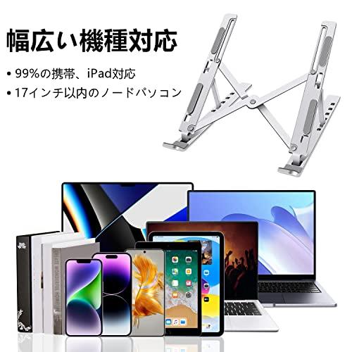 ノートパソコン PC タブレット iPadスタンド 折り畳み 人間工学 高さ