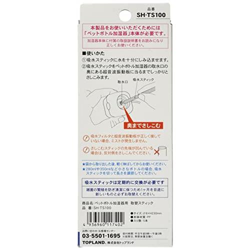 ランド ペットボトル加湿器用 取替スティック 5本入り SH-TS100 : gold