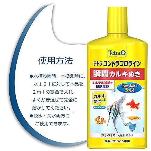 テトラ (Tetra) コントラコロライン 500ミリリットル 水質調整剤