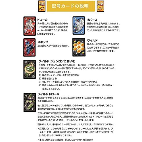 マテルゲーム(Mattel Game) ウノ(UNO) ウノ ドラゴンボールZ【カードゲーム】【｜pippa358｜03
