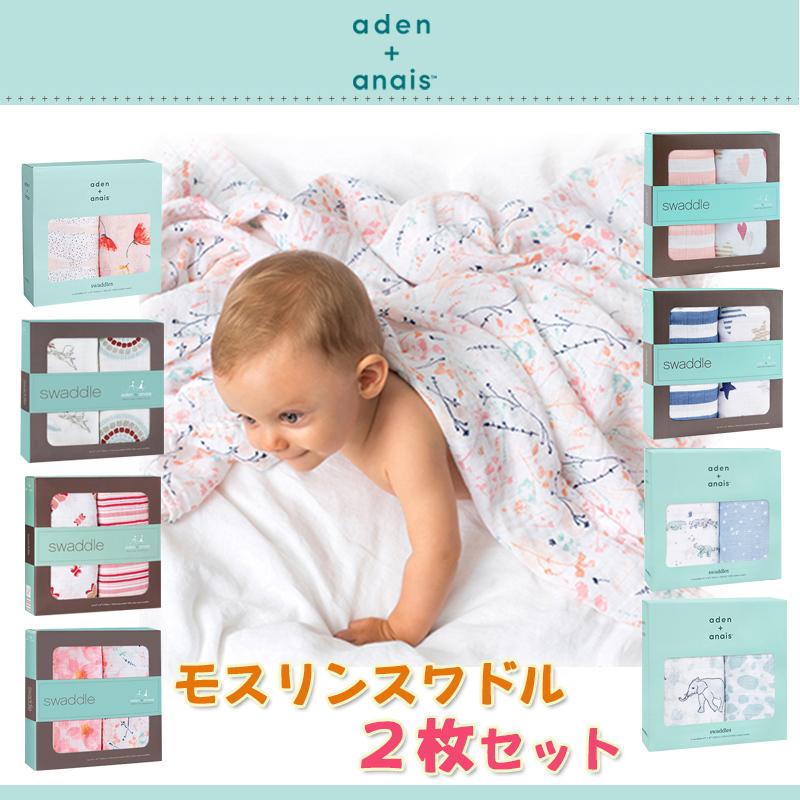 新品 aden anais エイデンアンドアネイ スワドル おくるみ - おくるみ