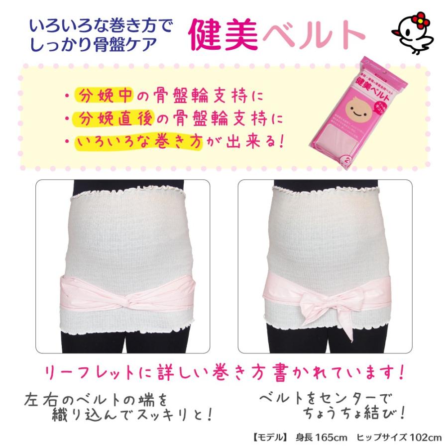 健美ベルト 2枚入 出産後 産前 産後 骨盤ベルト 腰痛 骨盤ケア 300 ママとベビーのぴっぴちゃんランド 通販 Yahoo ショッピング