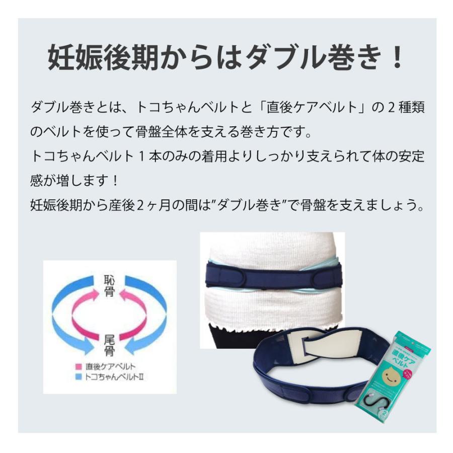 トコちゃんベルト2 M 腹帯 産前産後 妊娠中 骨盤ベルト おまけ付 直後ケアベルト ダブル巻き セット｜pippi｜05