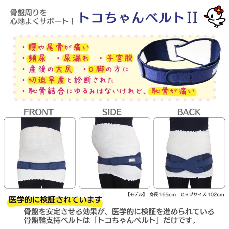 トコちゃんベルトⅡ LLサイズ- ☆美品☆ トコチャンベルト ll Lサイズ 白