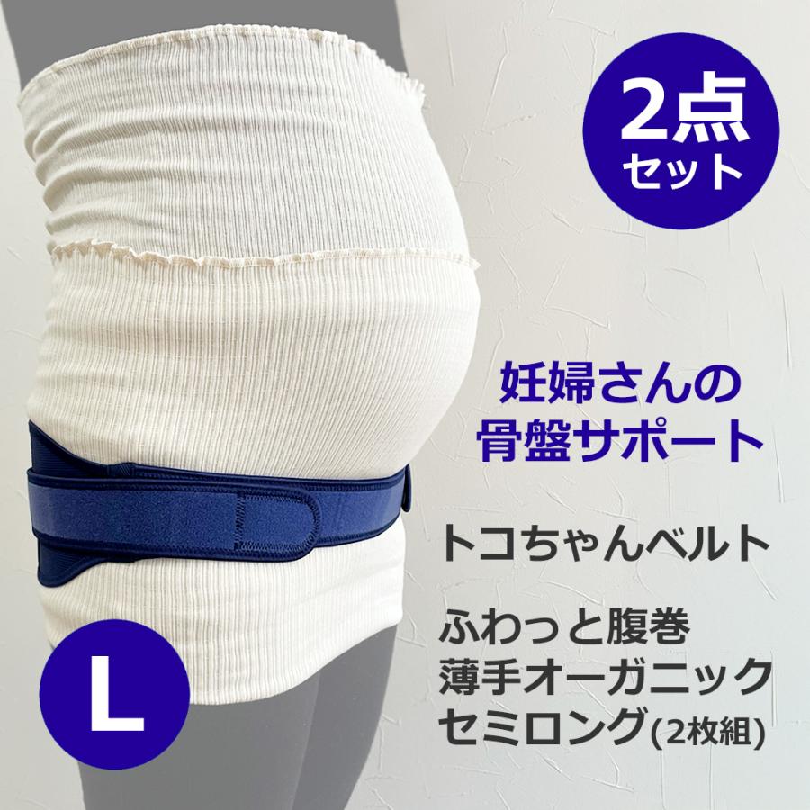 トコちゃんベルト2 L トコちゃんのふわっと腹巻薄手オーガニック セミロング トコポカセット セット割 :AT023set2h:ママとベビーのぴっぴちゃんランド - 通販 - Yahoo!ショッピング トコちゃんベルト2 L トコちゃんのふわっと腹巻薄手オーガニック セミロング トコポカセット セット割 :AT023set2h:ママとベビーのぴっぴちゃんランド - 通販 - Yahoo!ショッピング