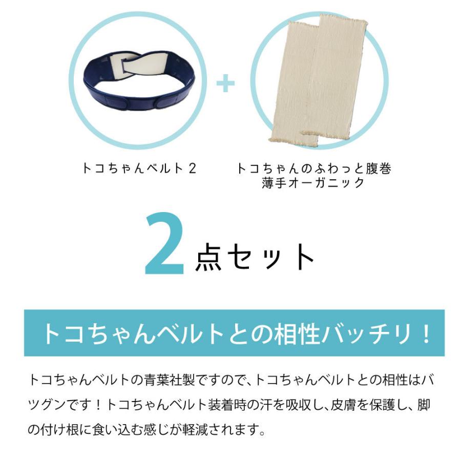 トコちゃんベルト2 L トコちゃんのふわっと腹巻薄手オーガニック