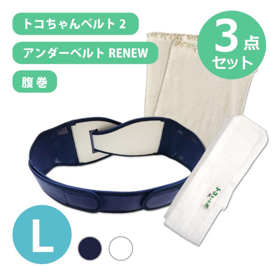 トコちゃんベルト2 L RENEW ML トコちゃんのふわっと腹巻薄手オーガニック セミロング ３点セット セット割｜pippi