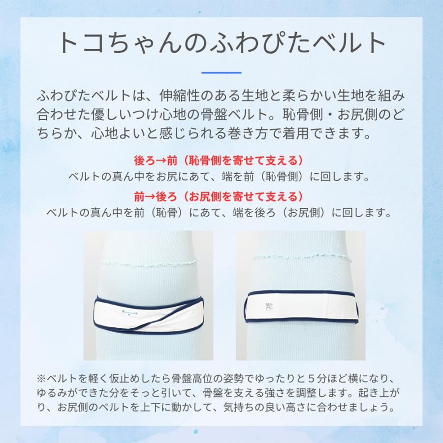 青葉 トコちゃんベルト2 L ふわぴたベルト ML ふわっと腹巻薄手オーガニックセミロング(2枚組) 3点セット (ヒップまわり約88-100cm対応)_8