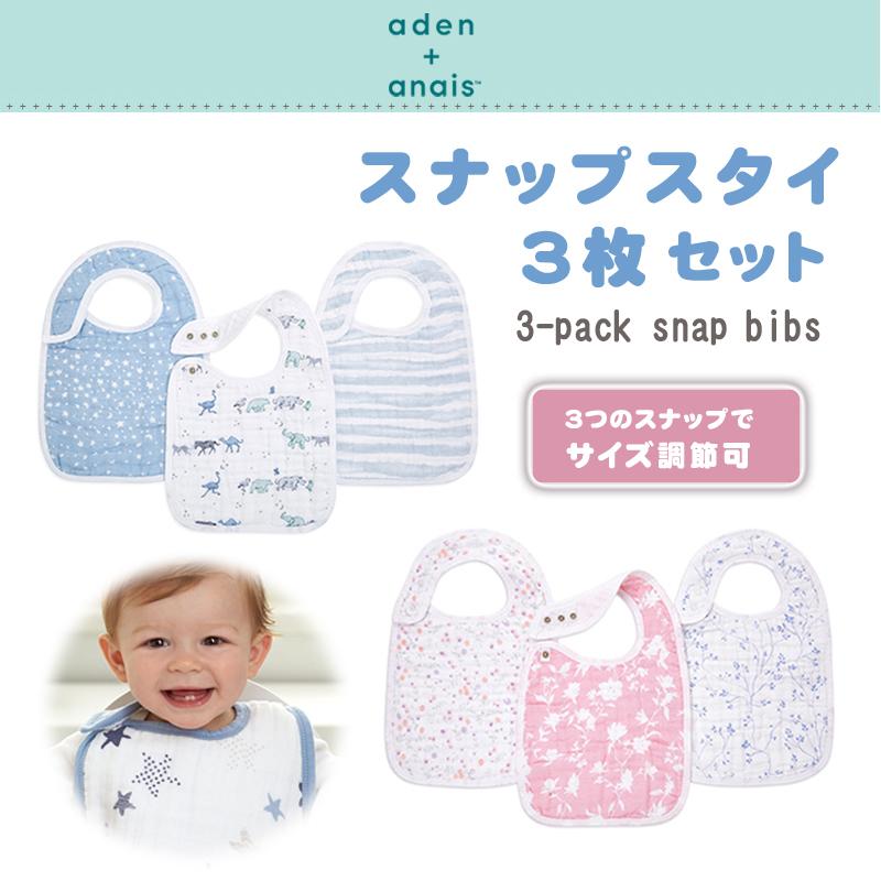 aden+anais エイデンアンドアネイ スタイ 3枚セット 出産祝い ギフト 